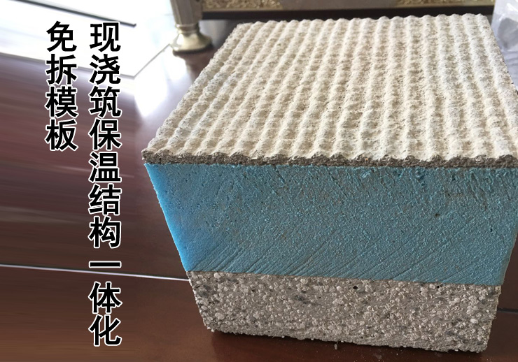 現澆筑保溫一體化免拆模板